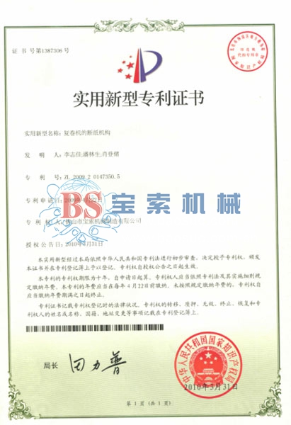 完美体育·(中国)官方网站实用新型专利证书