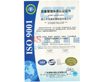 完美体育·(中国)官方网站ISO9001证书